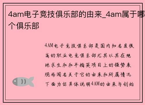 4am电子竞技俱乐部的由来_4am属于哪个俱乐部